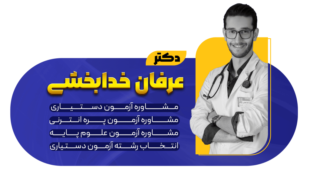 آکادمی آموزشی دکتر خدابخشی