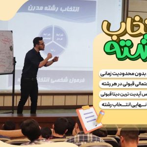 انتخاب رشته دستیاری