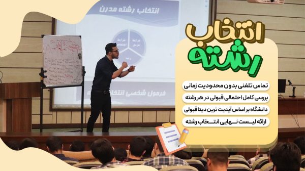 انتخاب رشته دستیاری